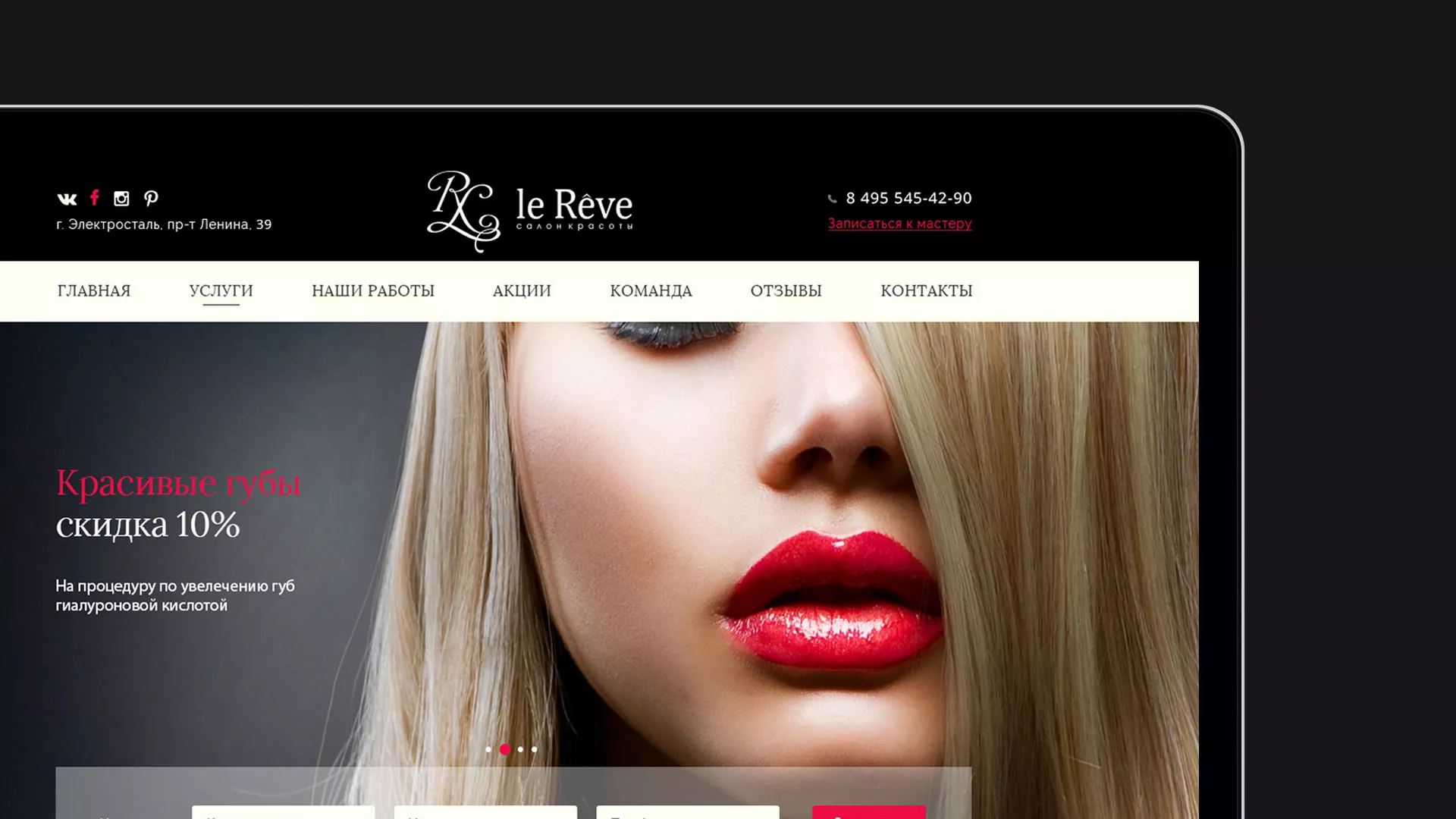Создание сайта для салона красоты «Le Reve» в Махачкале