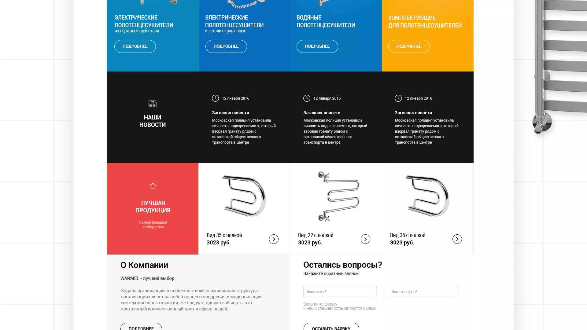 Разработка сайта для компании «WARMEL» по продаже полотенцесушителей в Махачкале