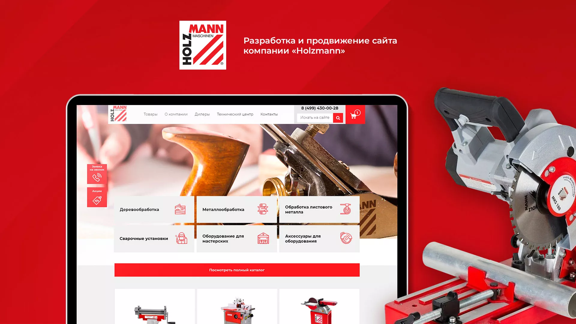 Создание сайта компании «HOLZMANN Maschinen GmbH» в Махачкале