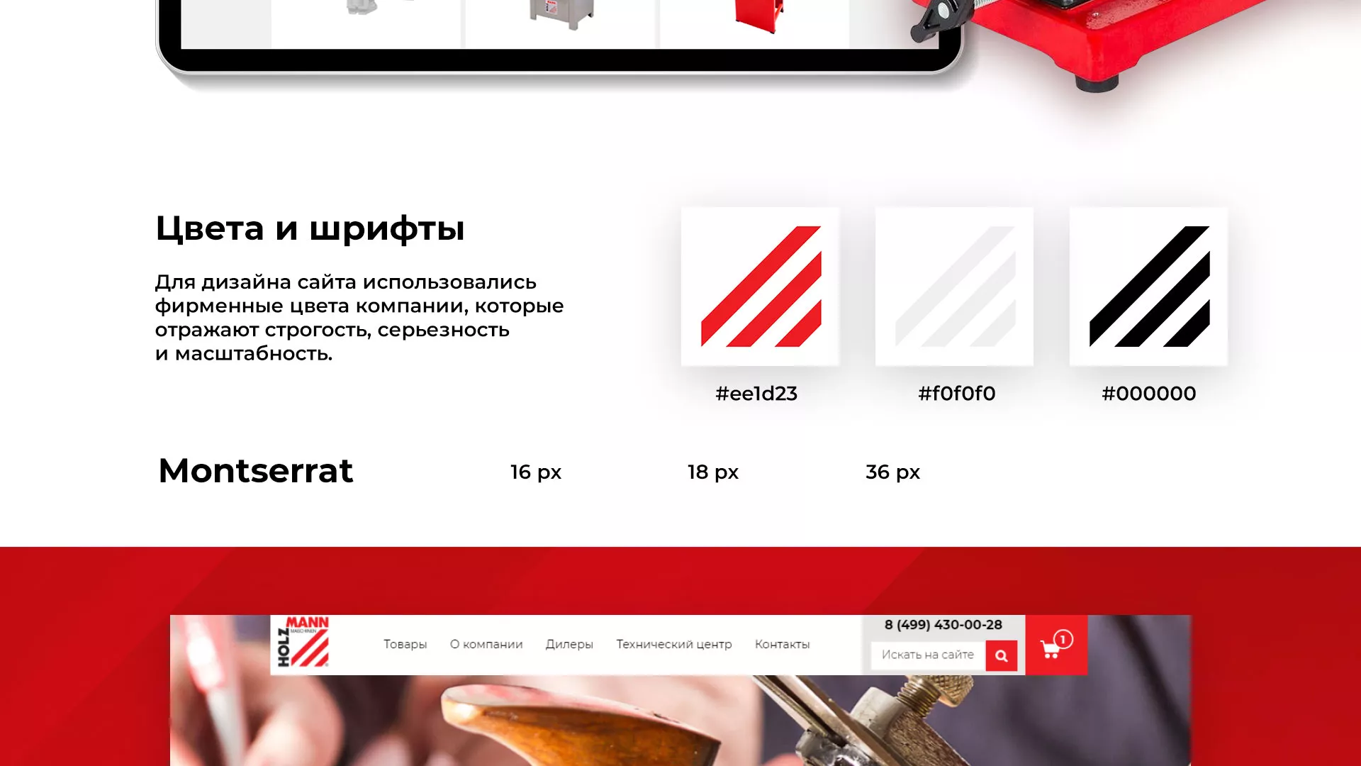 Создание сайта компании «HOLZMANN Maschinen GmbH» в Махачкале