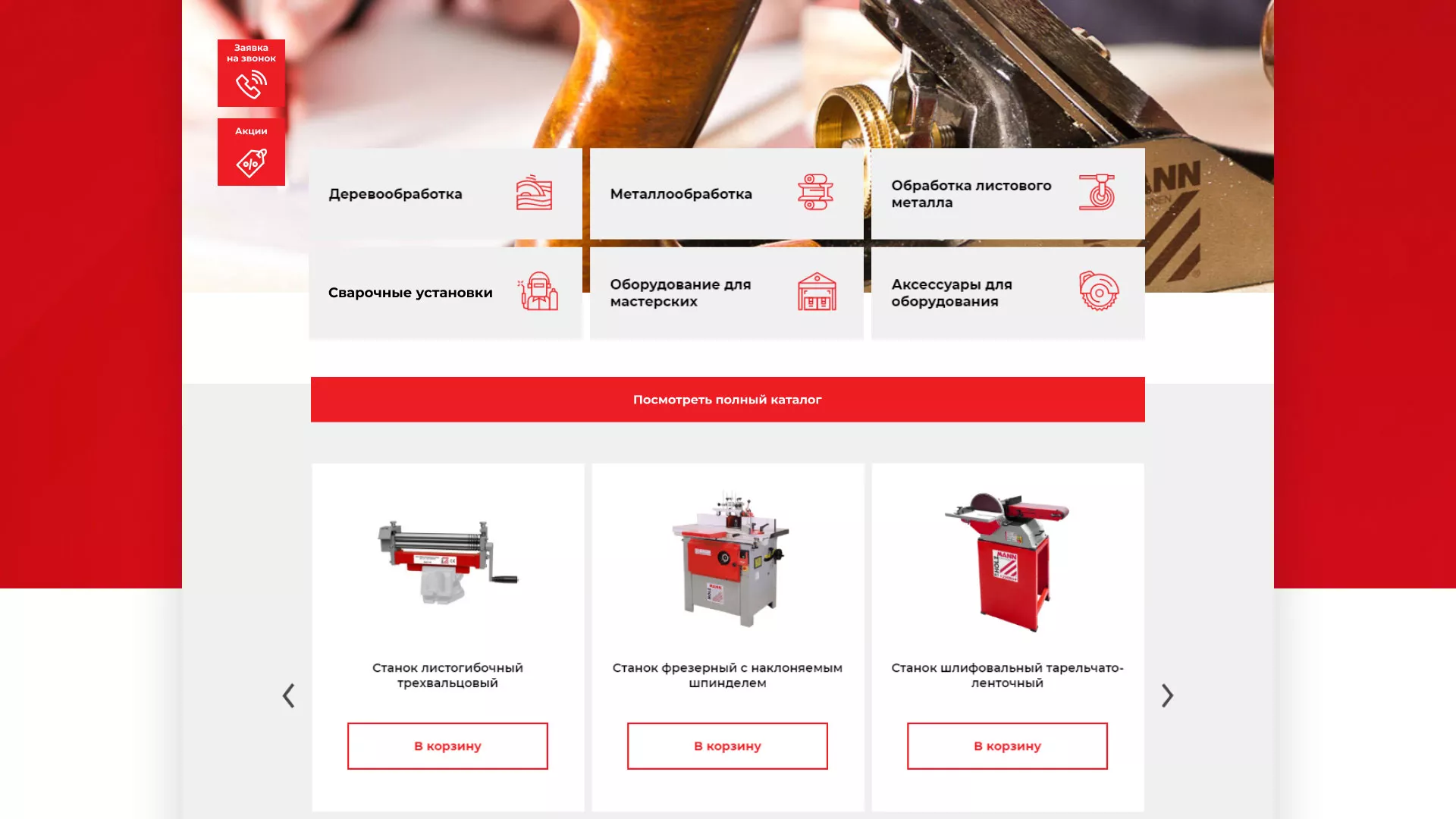Создание сайта компании «HOLZMANN Maschinen GmbH» в Махачкале