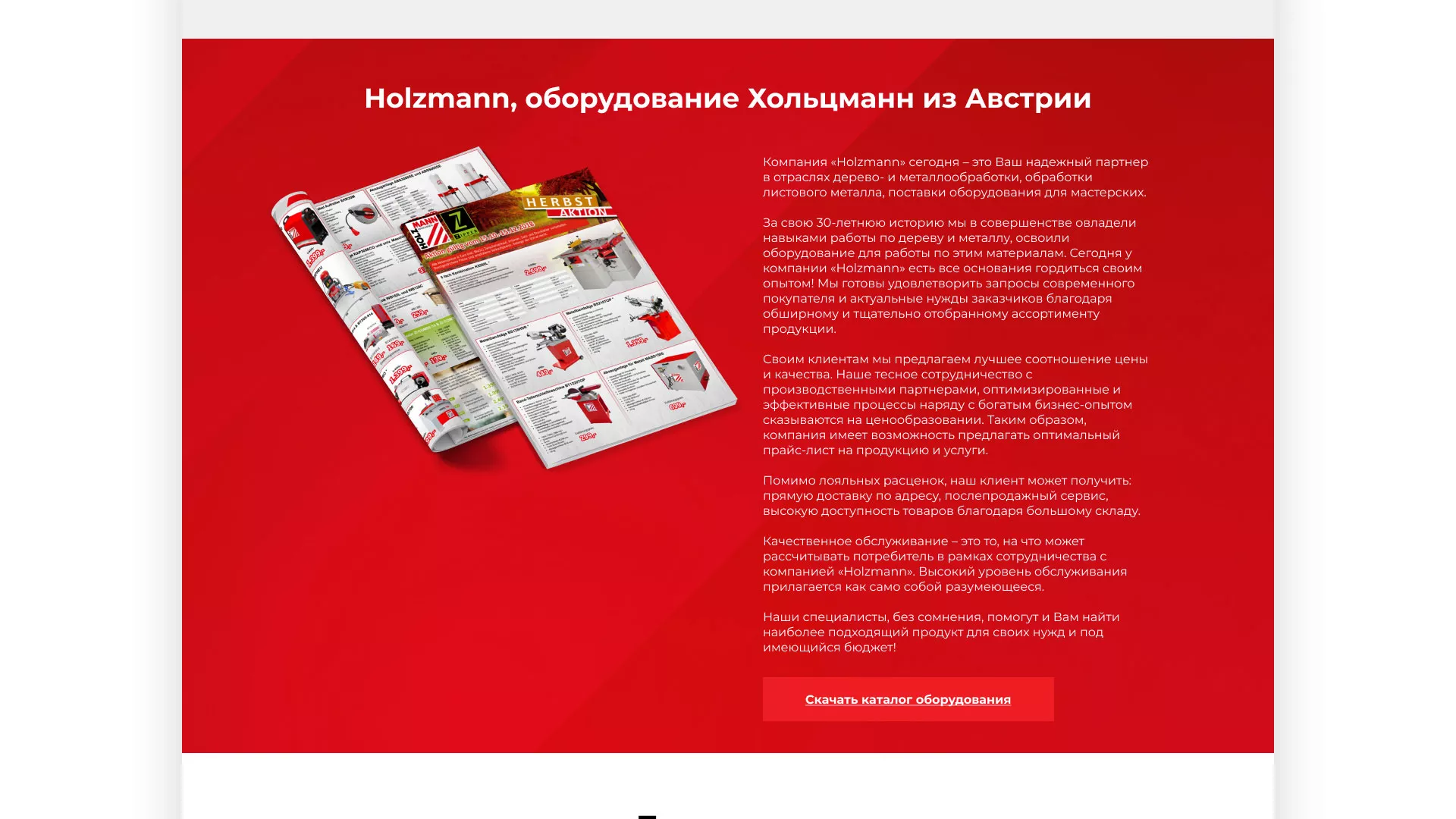 Создание сайта компании «HOLZMANN Maschinen GmbH» в Махачкале
