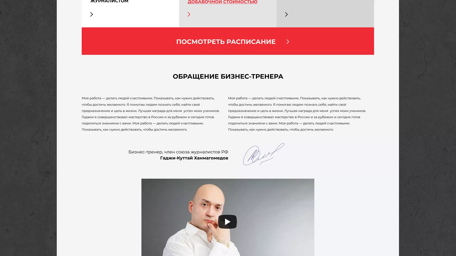 Разработка сайта для бизнес-тренера в Махачкале