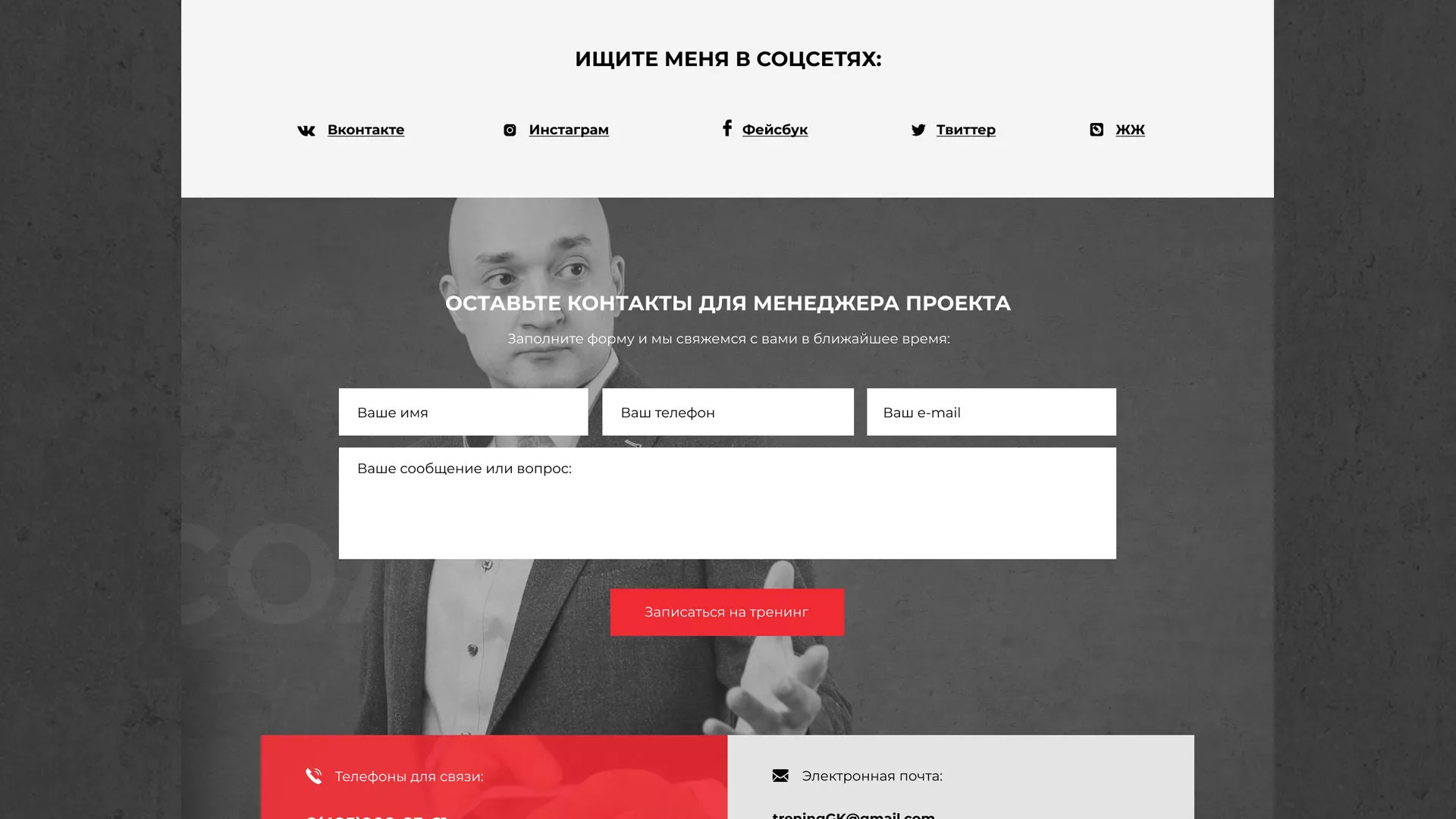Разработка сайта для бизнес-тренера в Махачкале