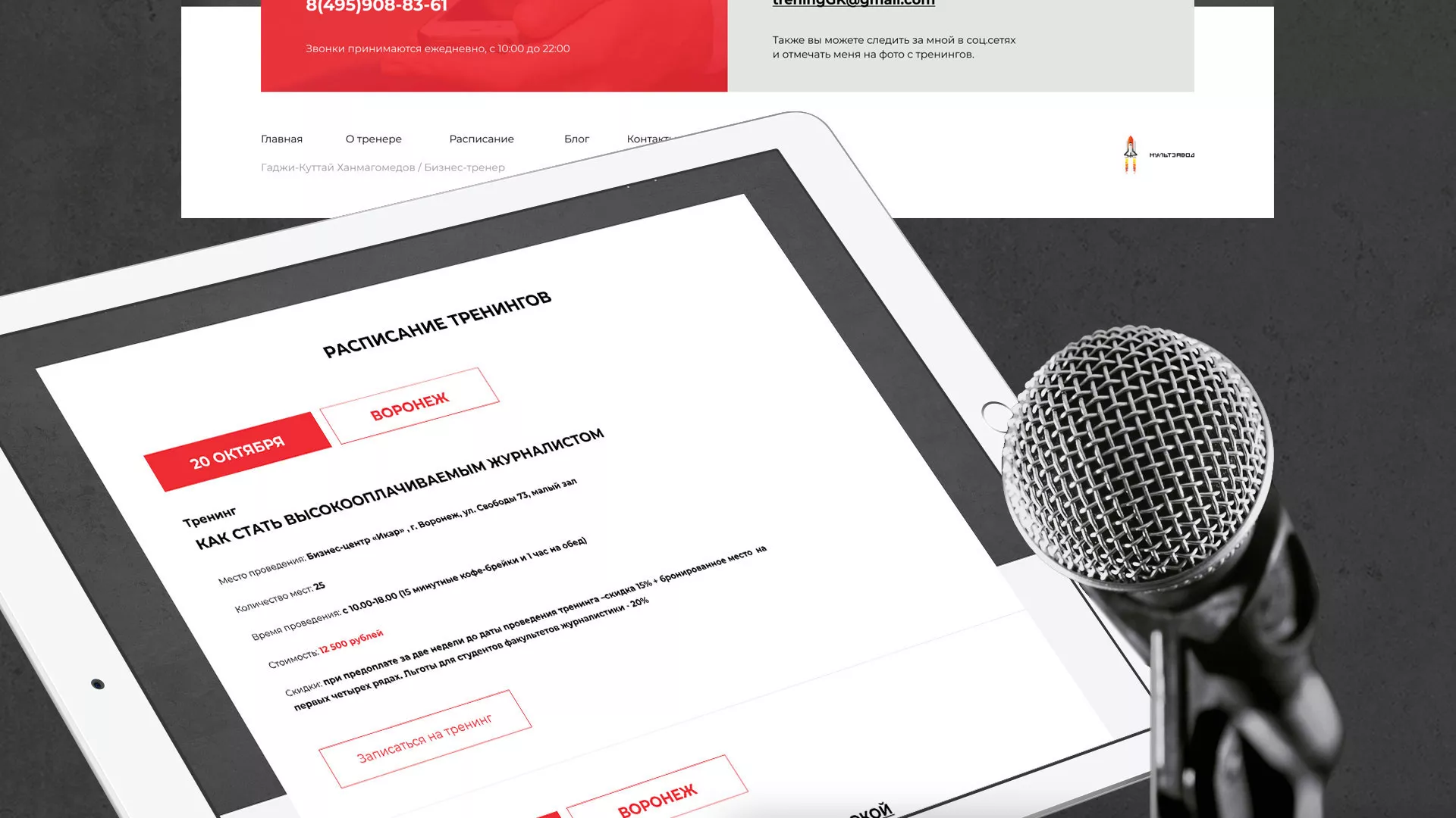 Разработка сайта для бизнес-тренера в Махачкале