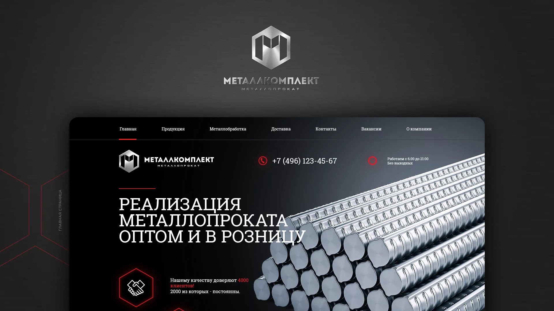 Разработка сайта по продаже металлопроката в Махачкале