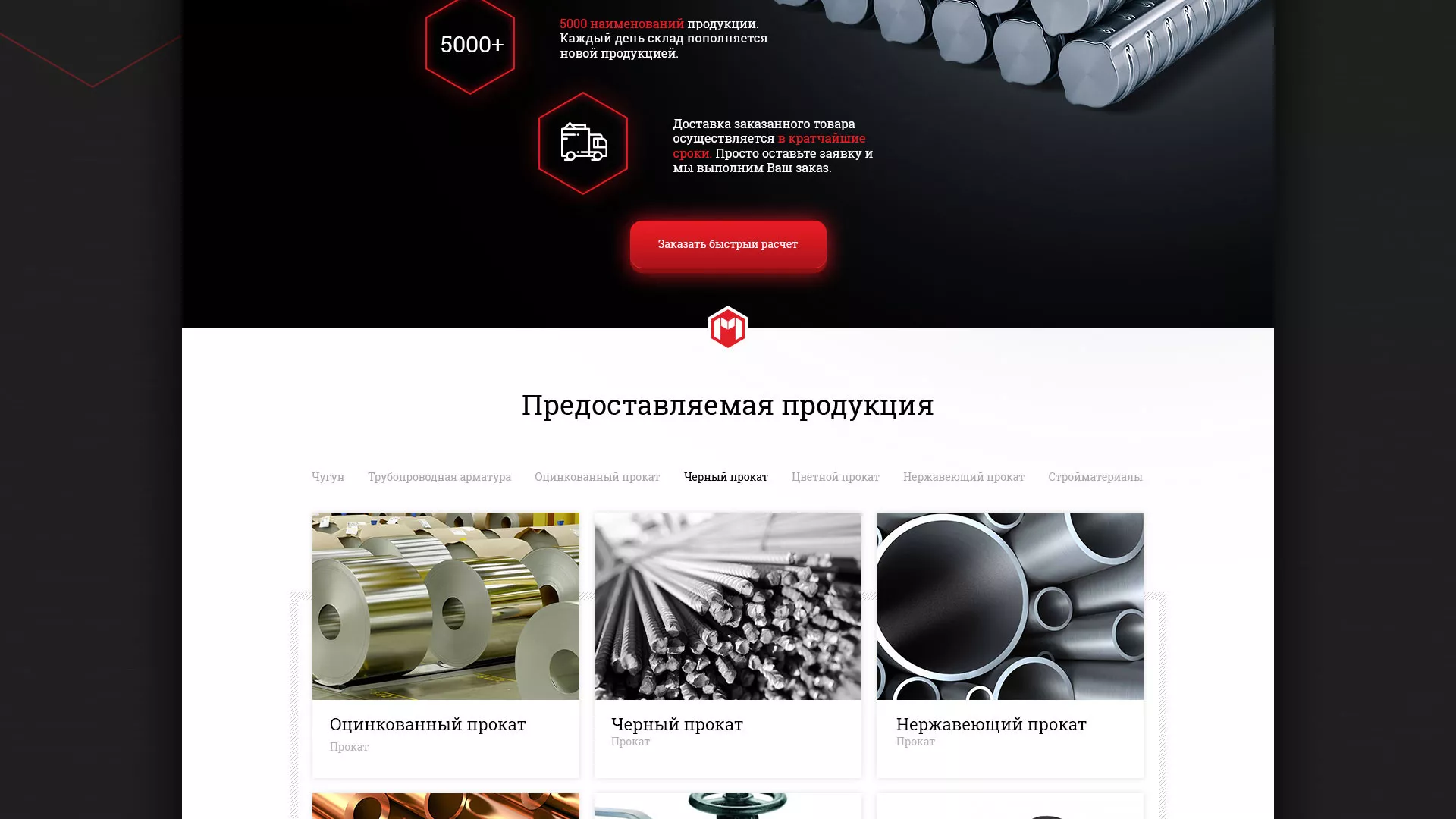 Разработка сайта по продаже металлопроката в Махачкале