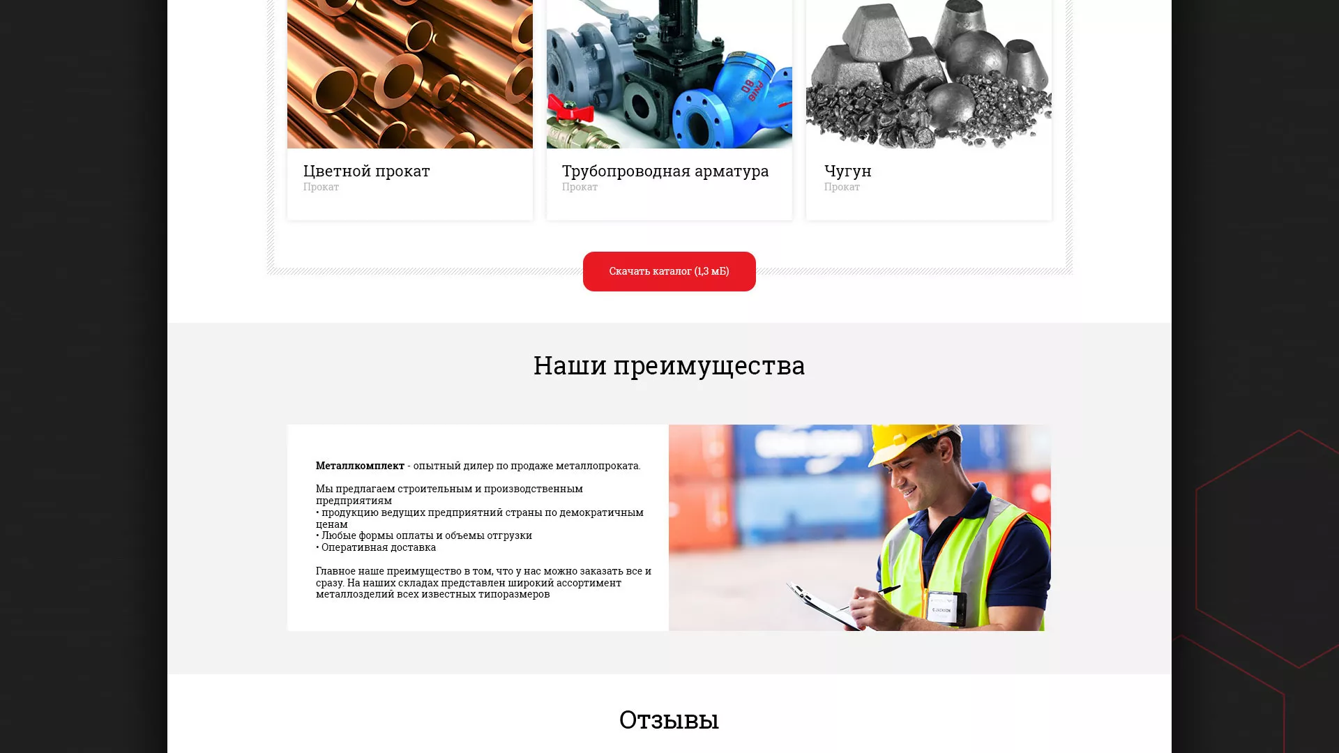 Разработка сайта по продаже металлопроката в Махачкале