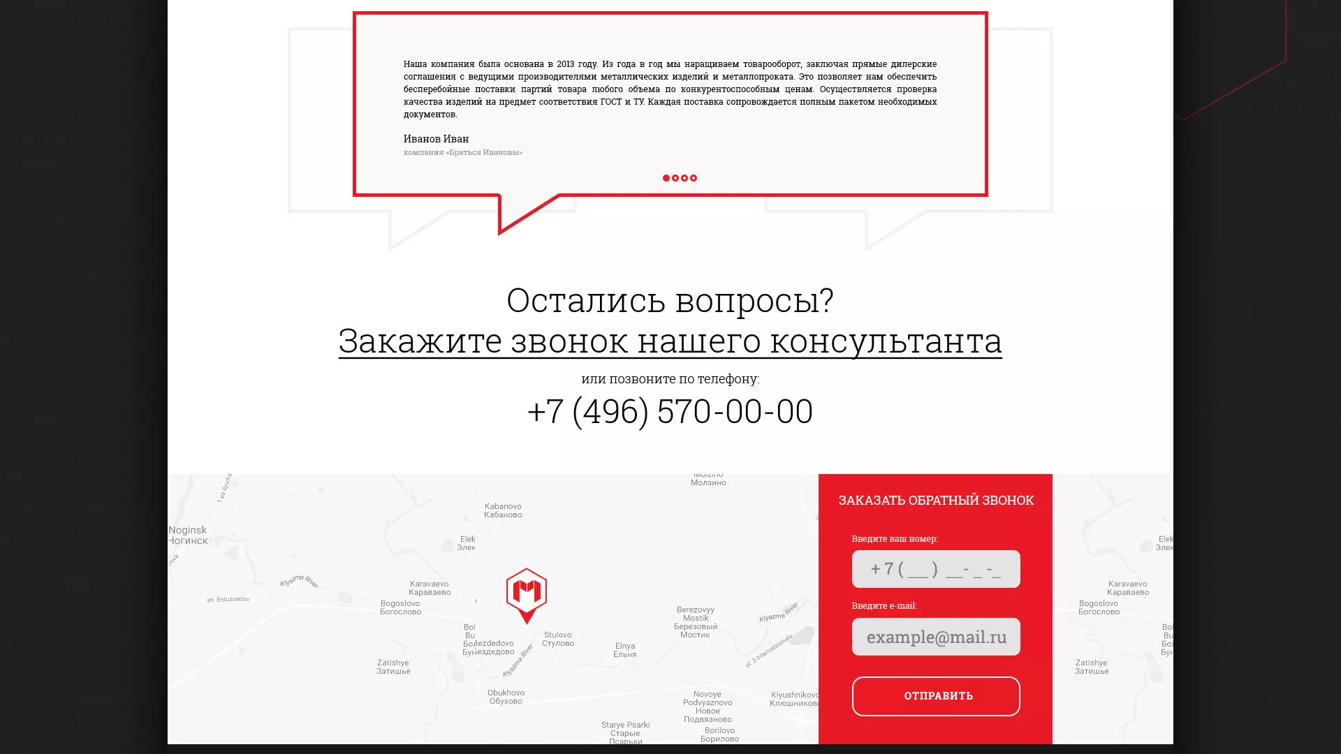Разработка сайта по продаже металлопроката в Махачкале