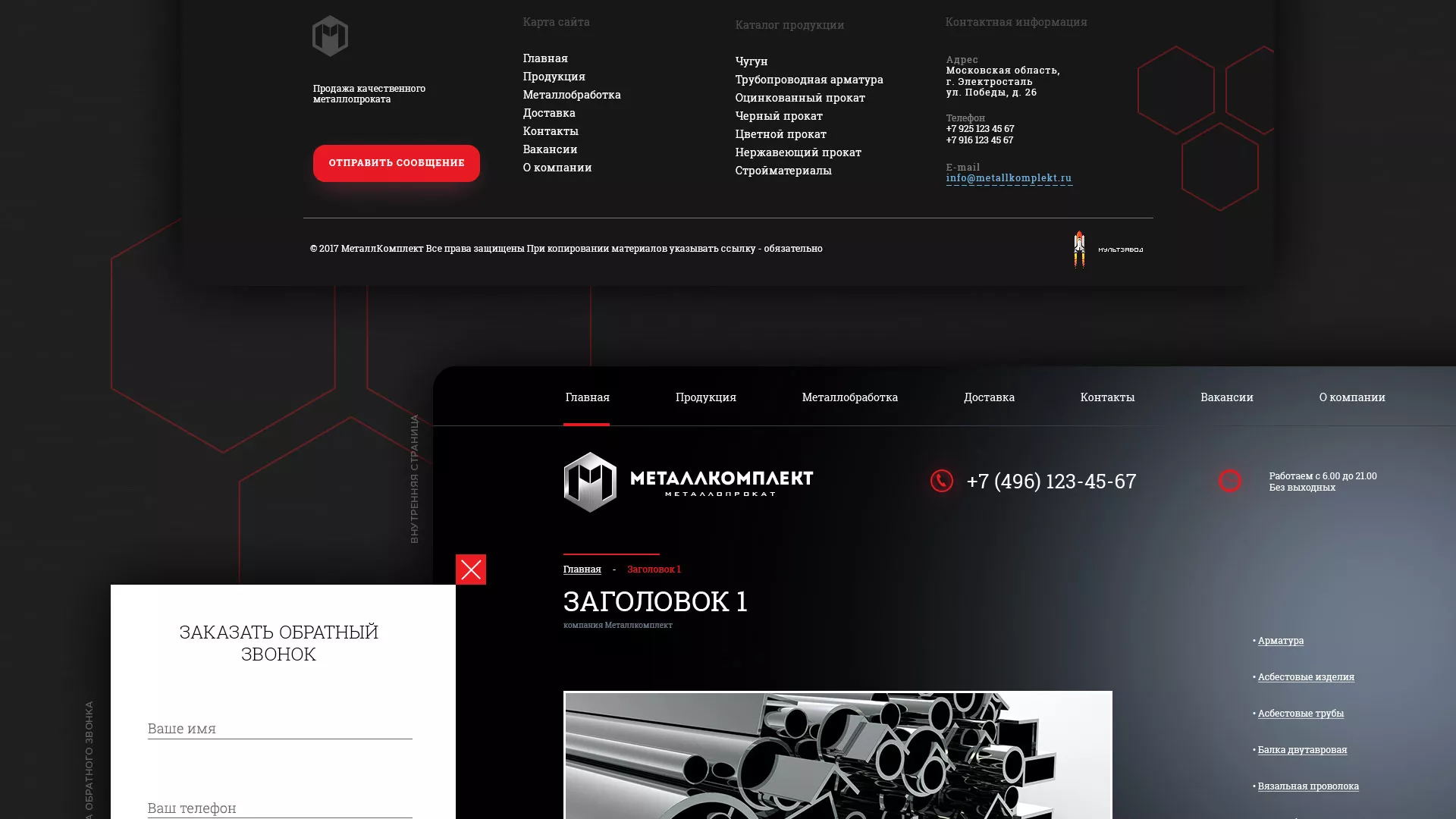 Разработка сайта по продаже металлопроката в Махачкале
