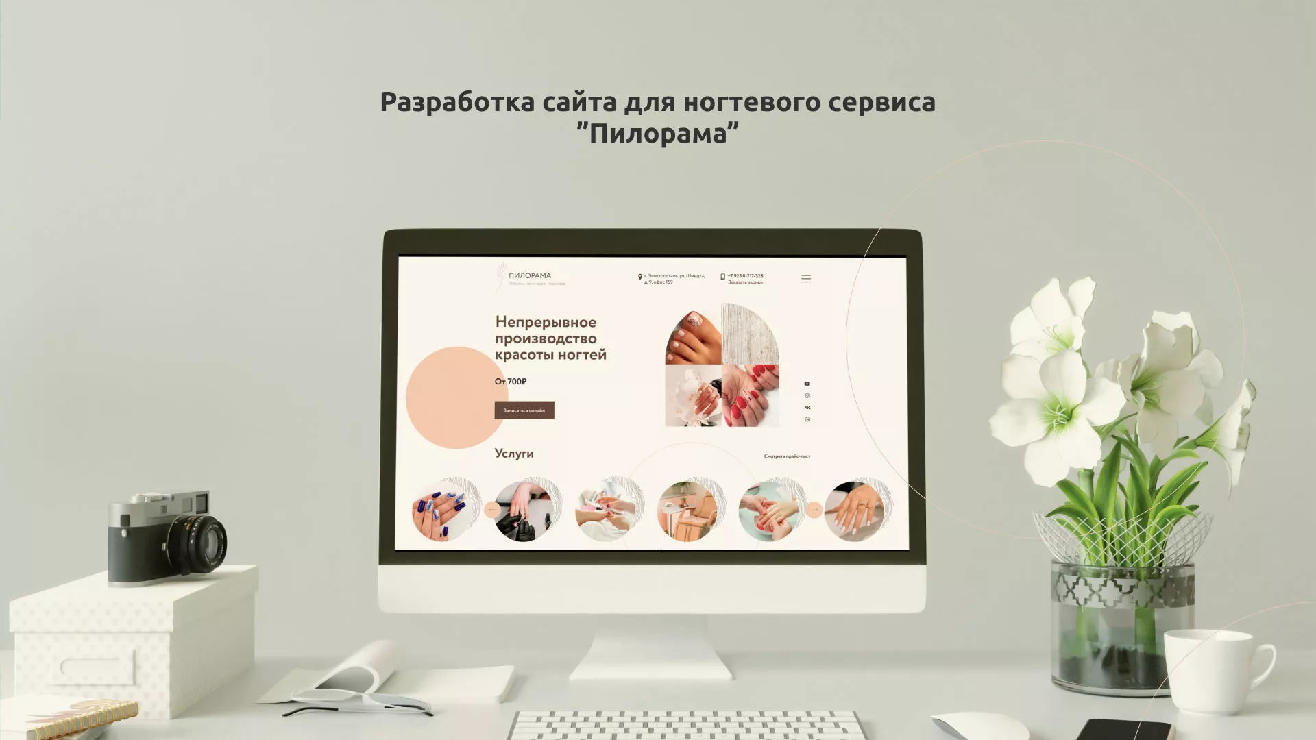 Разработка сайта для ногтевого сервиса «Пилорама» в Махачкале