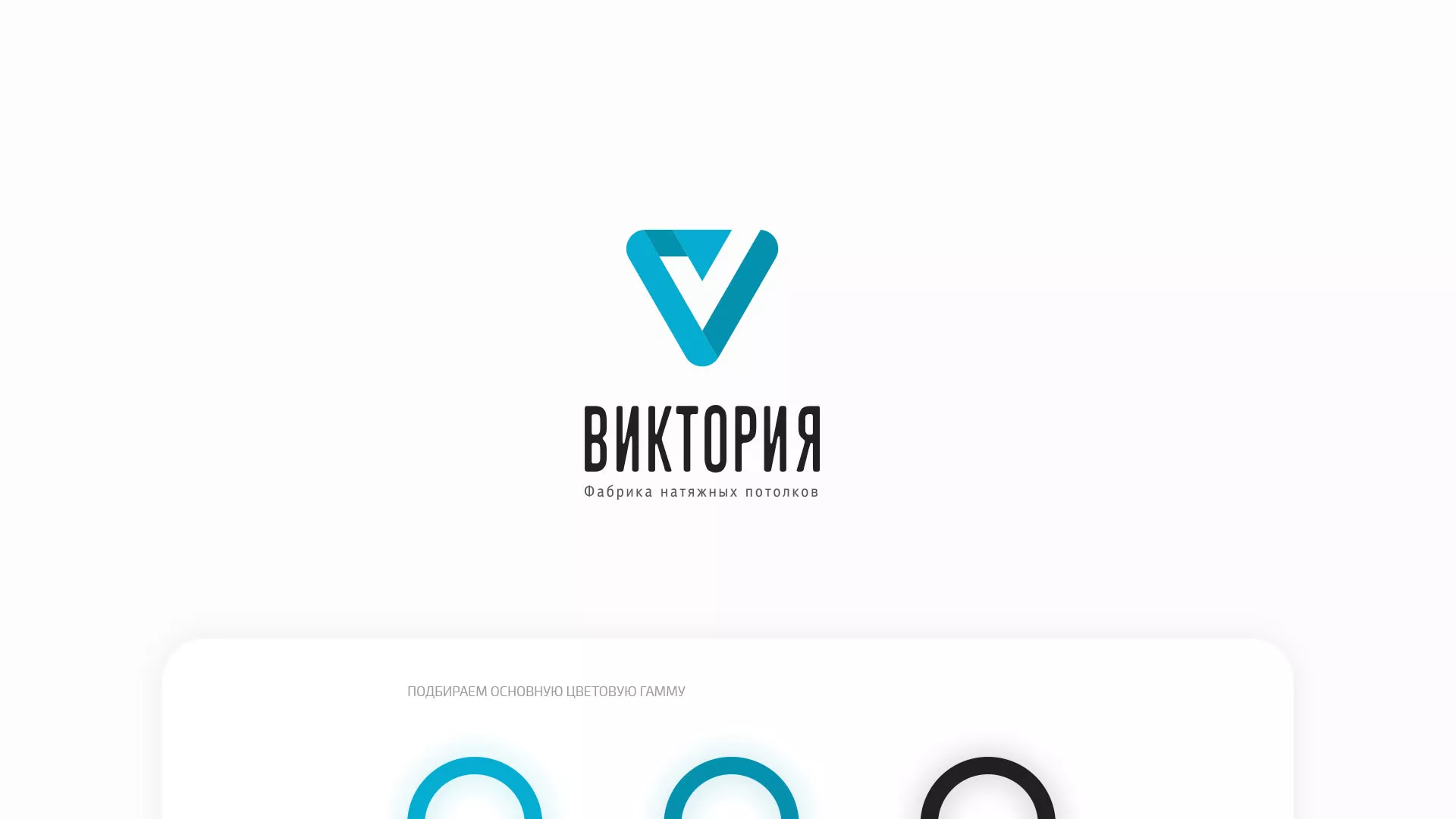 Разработка фирменного стиля компании по продаже и установке натяжных потолков в Махачкале