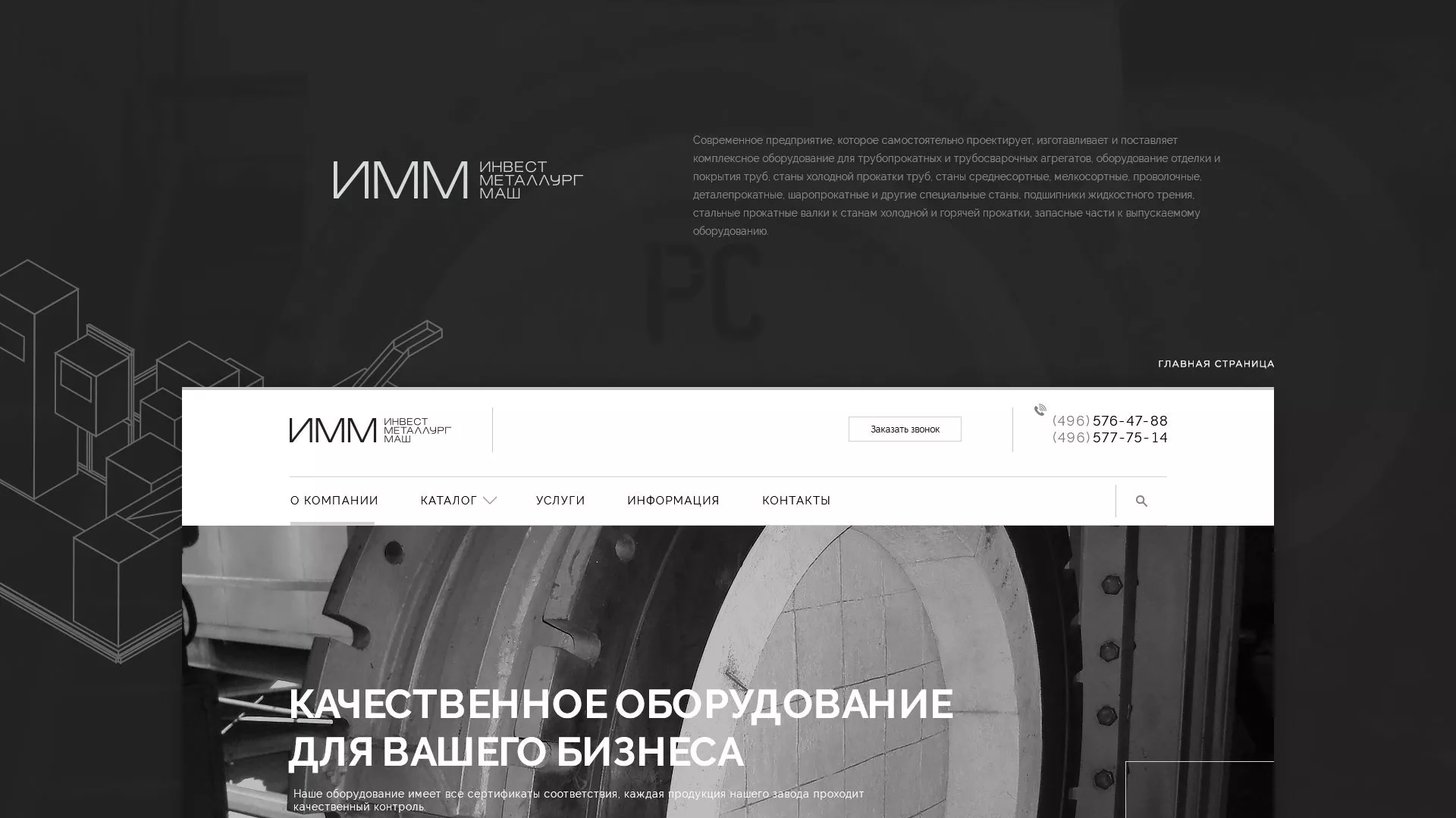Разработка сайта для завода по продаже оборудования в Махачкале