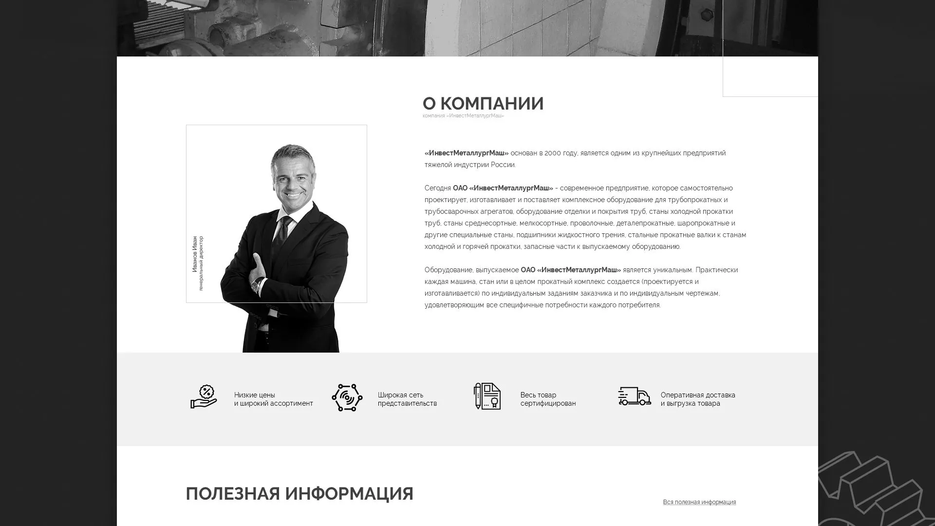 Разработка сайта для завода по продаже оборудования в Махачкале