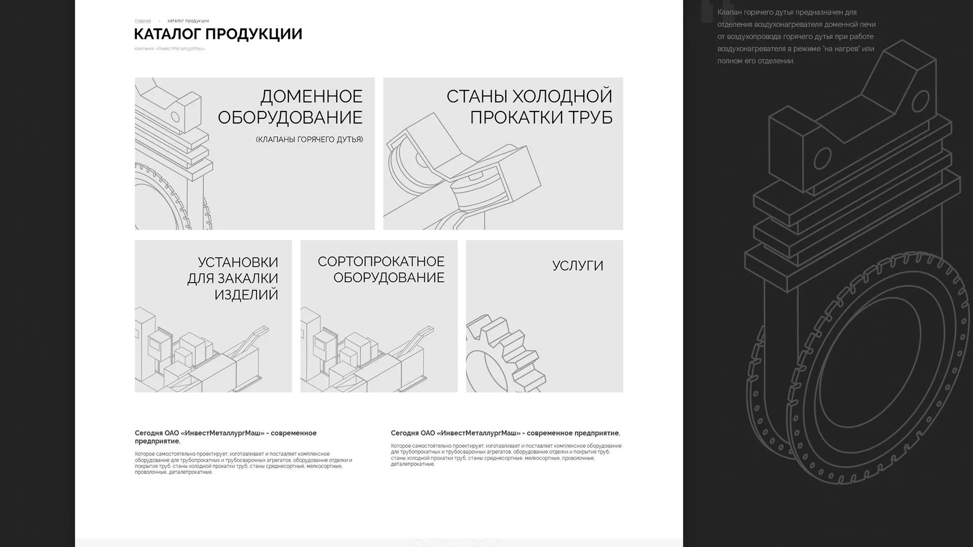 Разработка сайта для завода по продаже оборудования в Махачкале