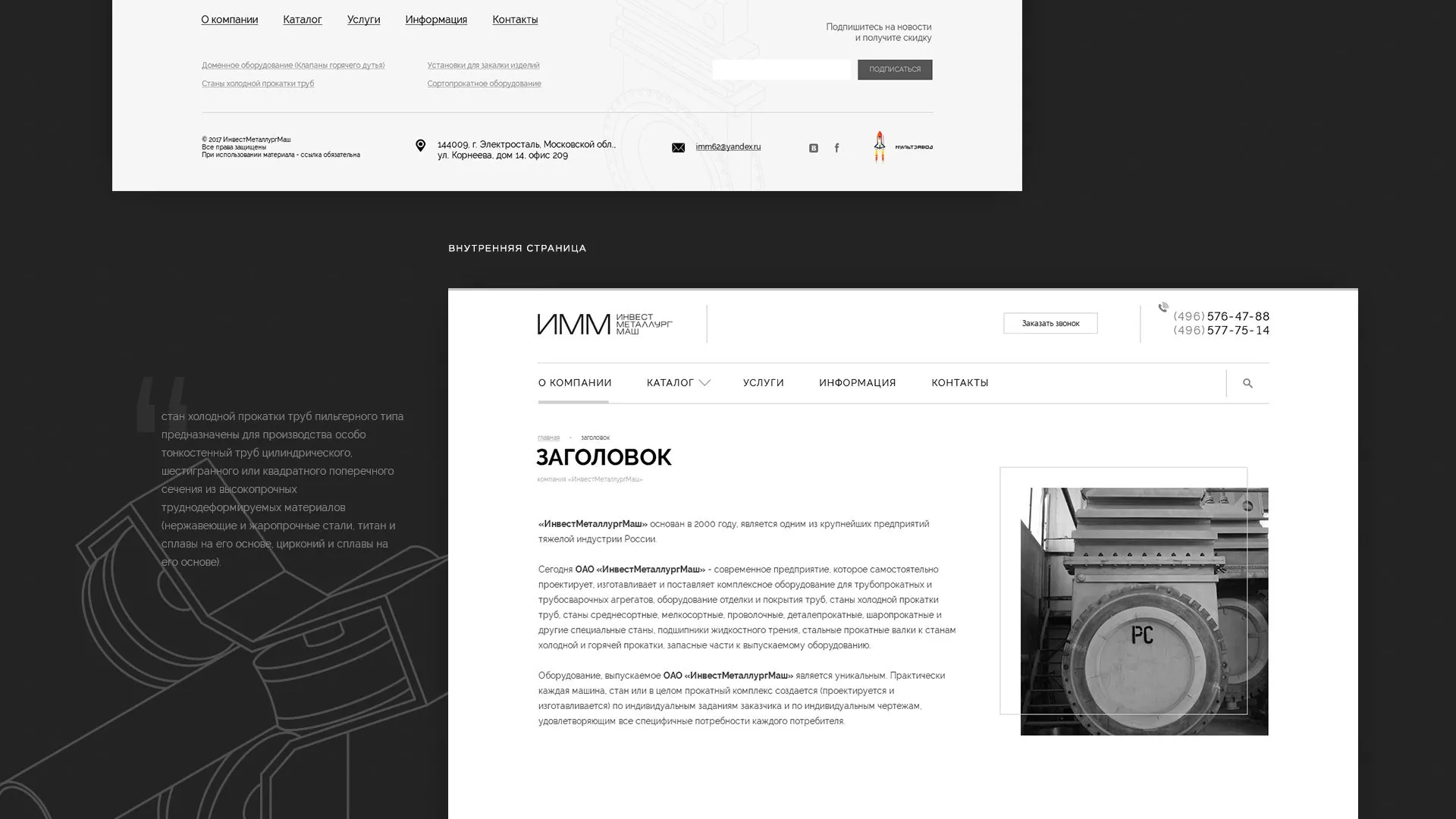 Разработка сайта для завода по продаже оборудования в Махачкале