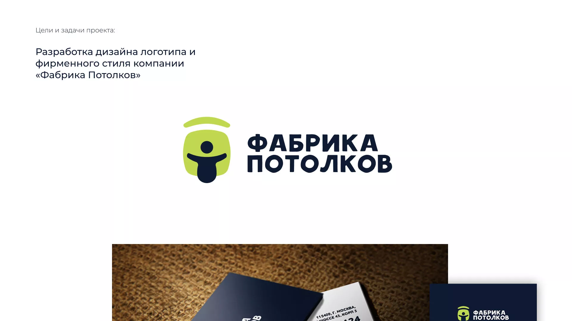 Разработка фирменного стиля для фабрики натяжных потолков в Махачкале