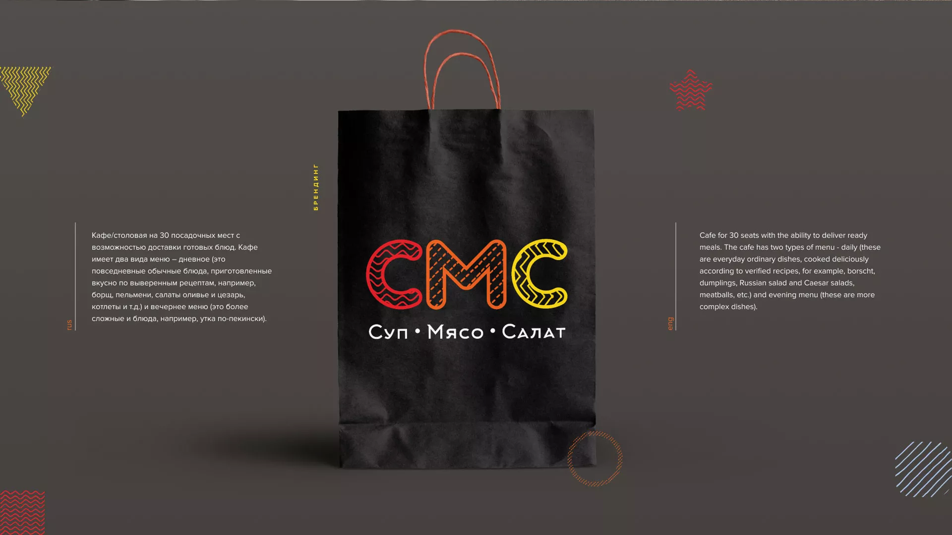 Разработка сайта кафе-столовой «Суп-Мясо-Салат» в Махачкале