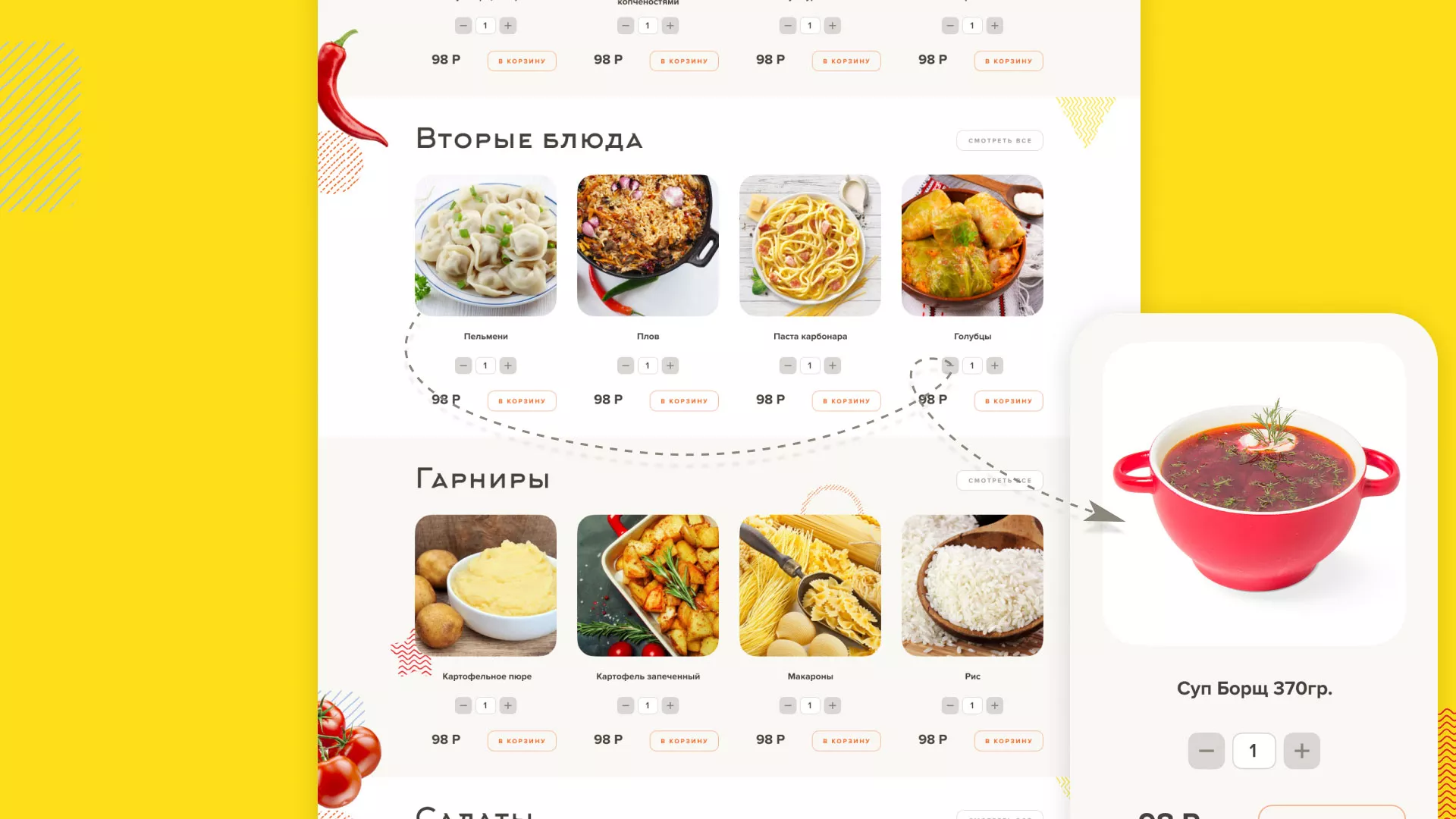 Разработка сайта кафе-столовой «Суп-Мясо-Салат» в Махачкале