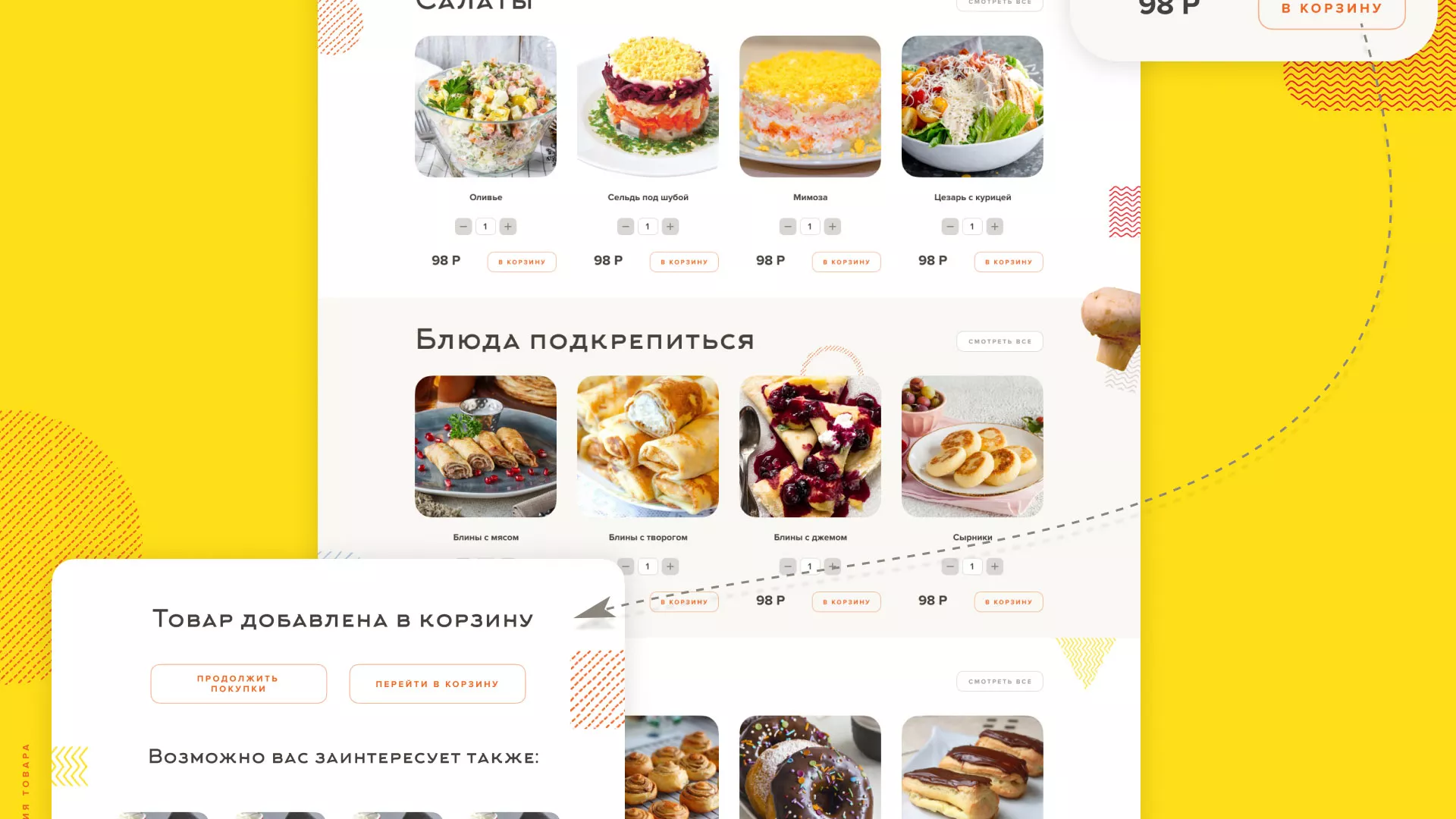 Разработка сайта кафе-столовой «Суп-Мясо-Салат» в Махачкале