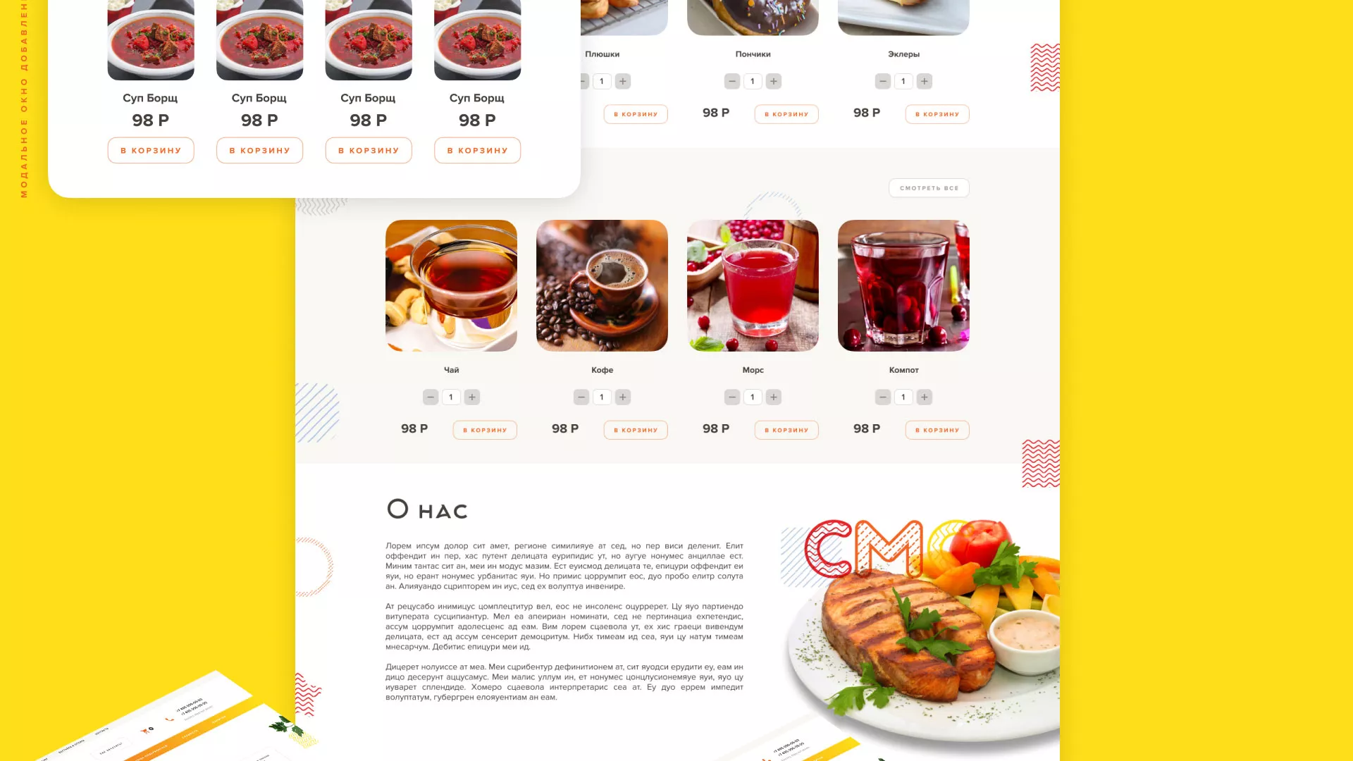 Разработка сайта кафе-столовой «Суп-Мясо-Салат» в Махачкале