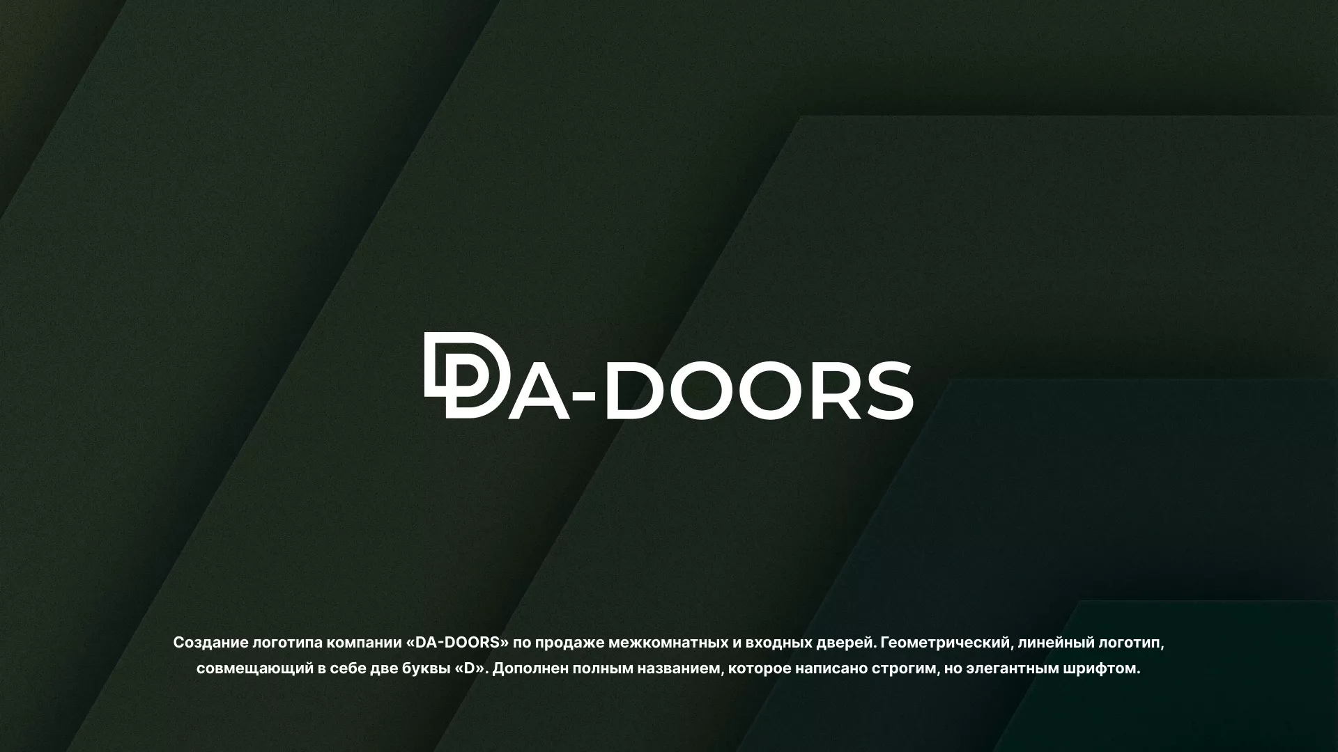 Создание логотипа компании «DA-DOORS» в Махачкале