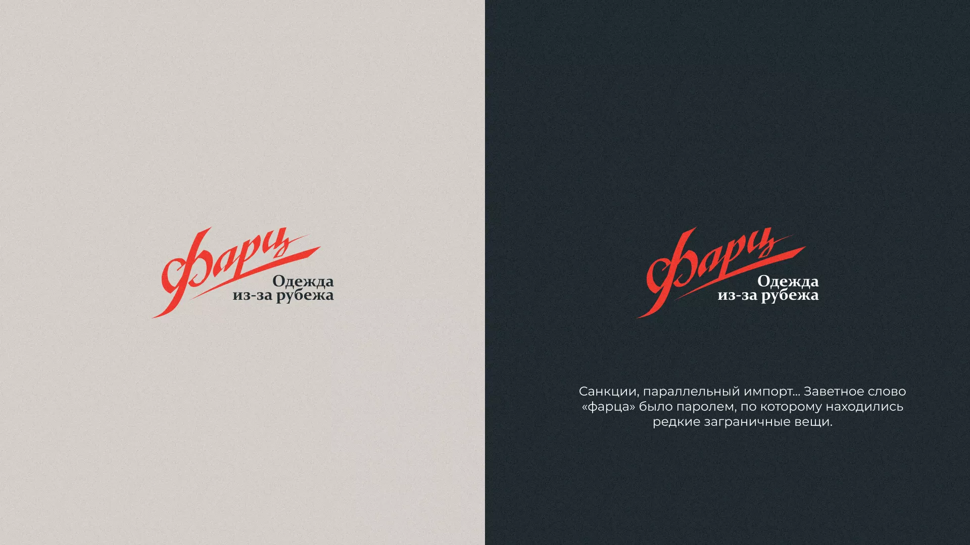 Разработка логотипа магазина «Фарц» в Махачкале